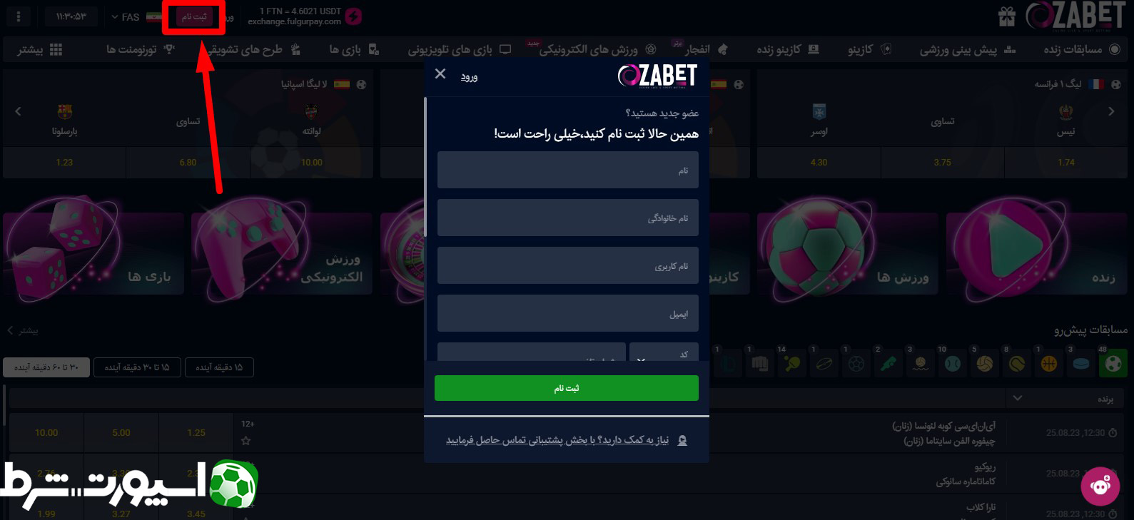 ثبت نام در سایت ازا بت