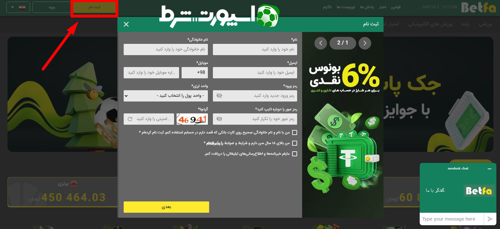 ثبت نام در سایت بتفا