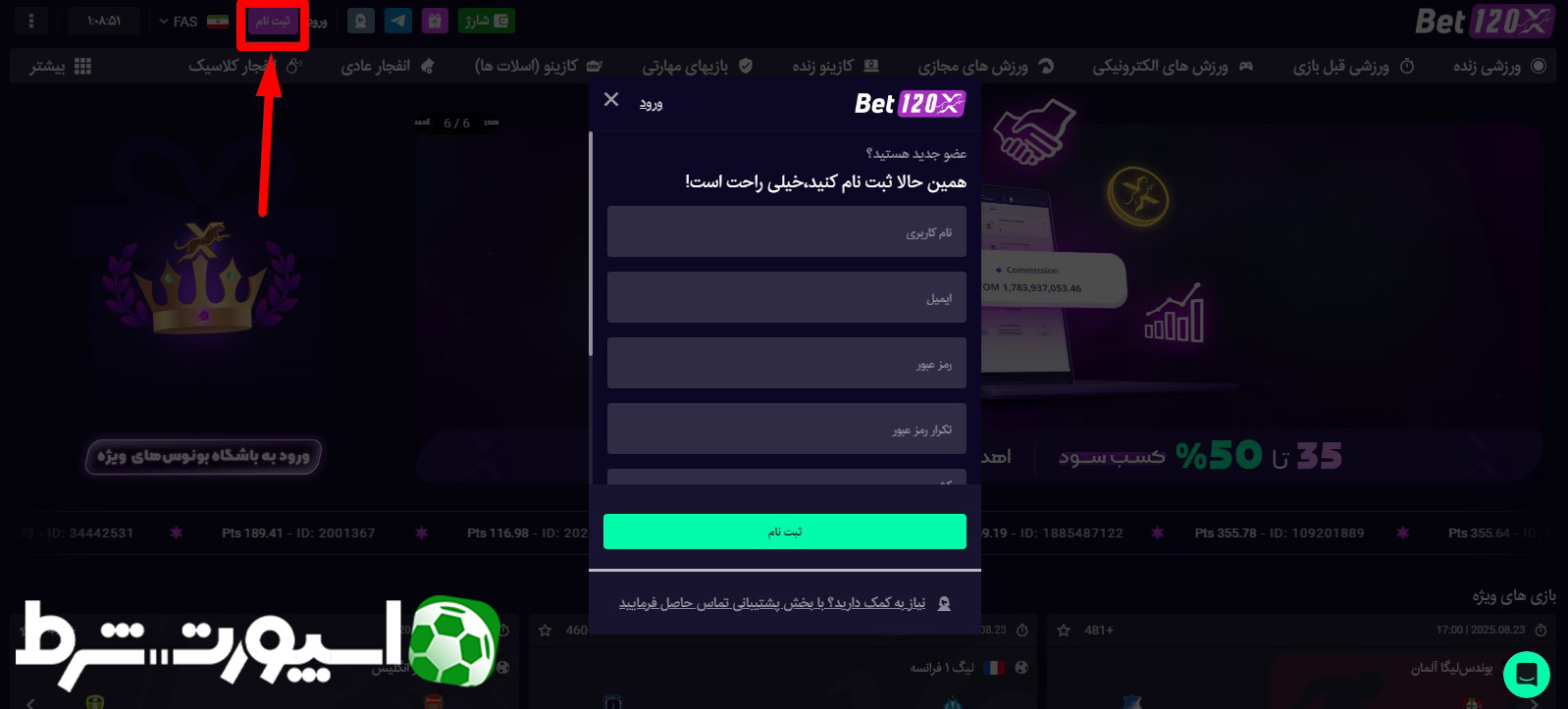 ثبت نام در سایت bet120x