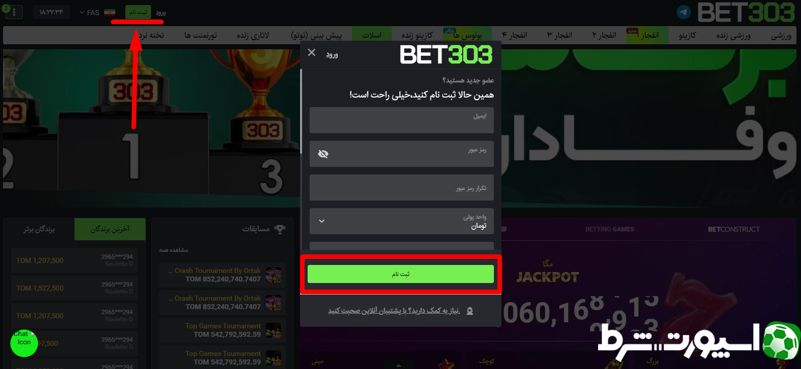 ثبت نام در سایت بت 303