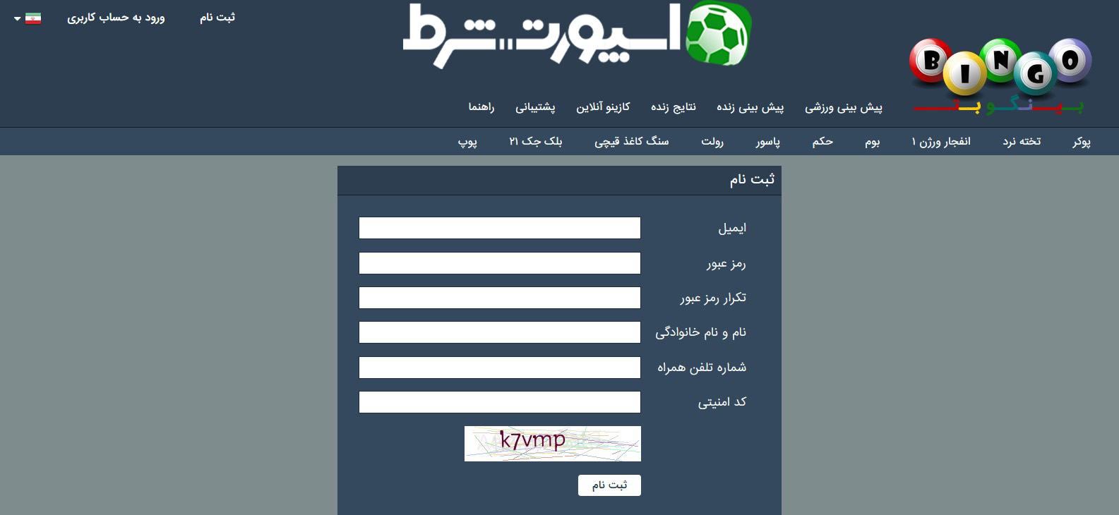ثبت نام در سایت بینگو بت