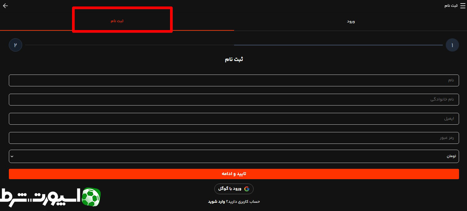 ثبت نام در سایت سوت بت