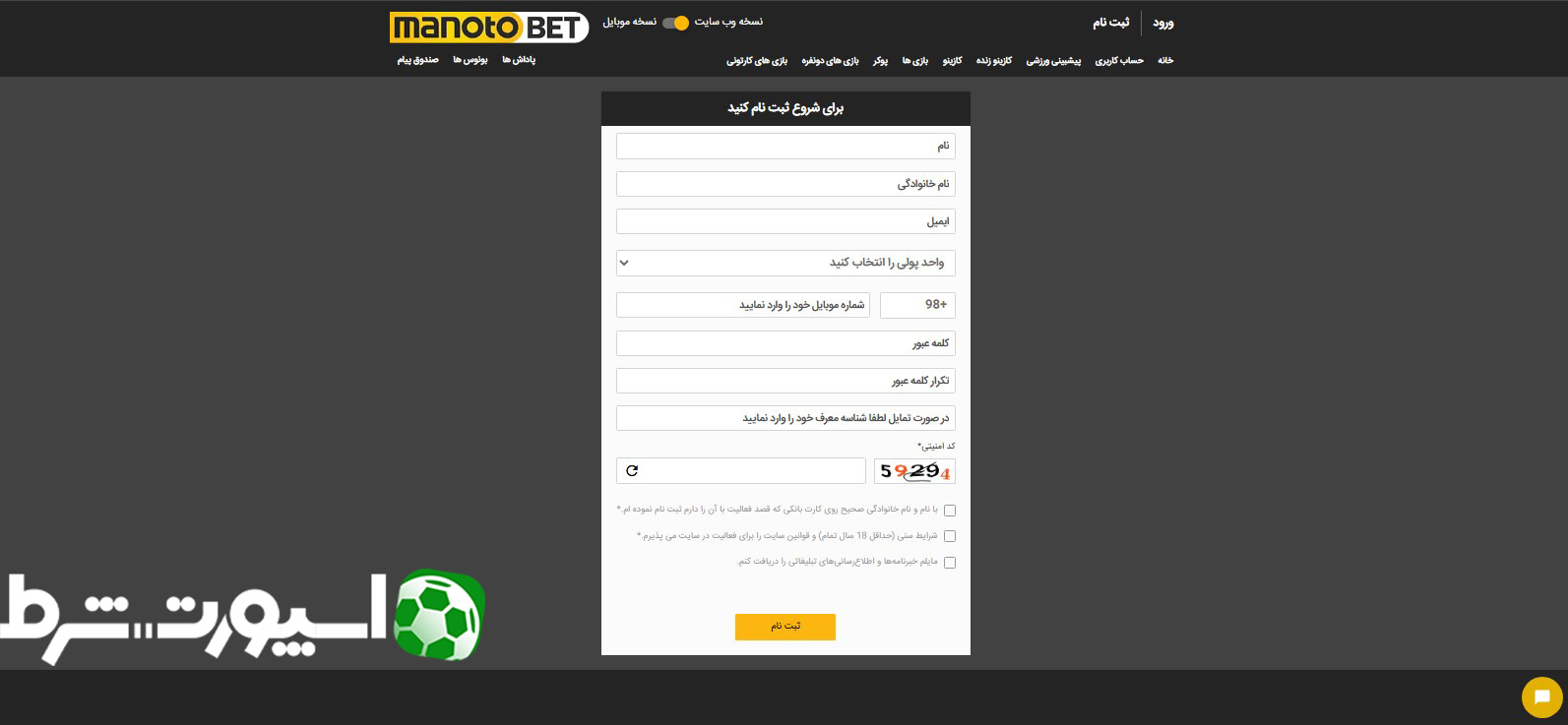 ثبت نام در سایت من و تو بت