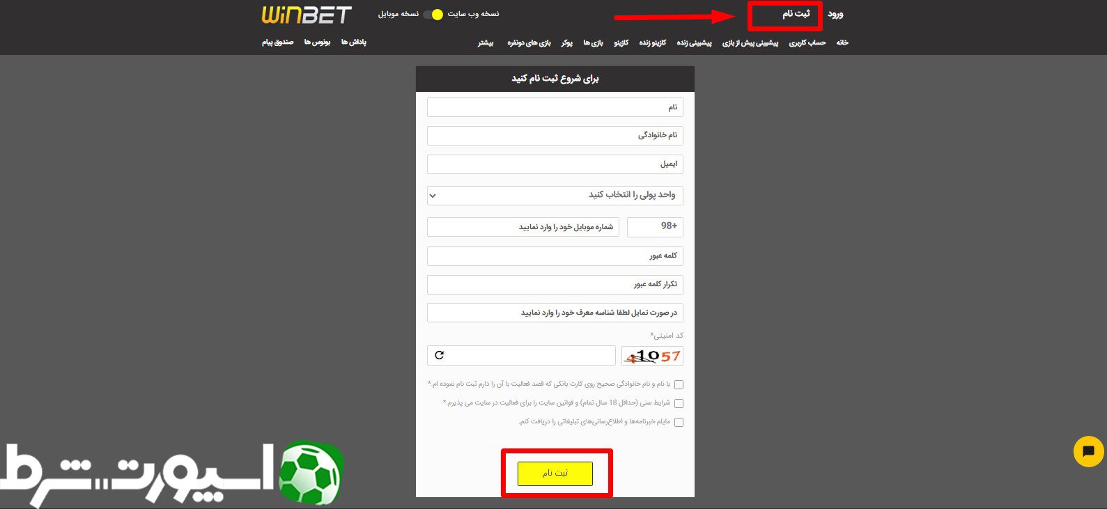 ثبت نام در سایت وین بت