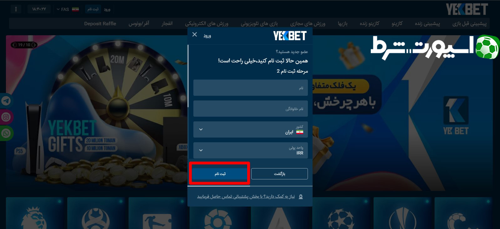  ثبت نام در سایت یک بت