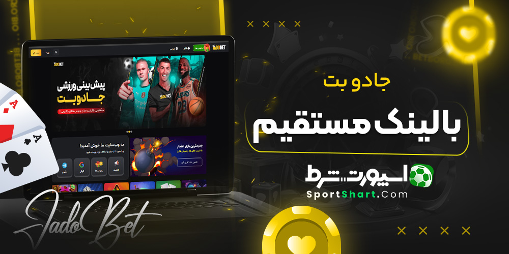 جادو بت با لینک مستقیم