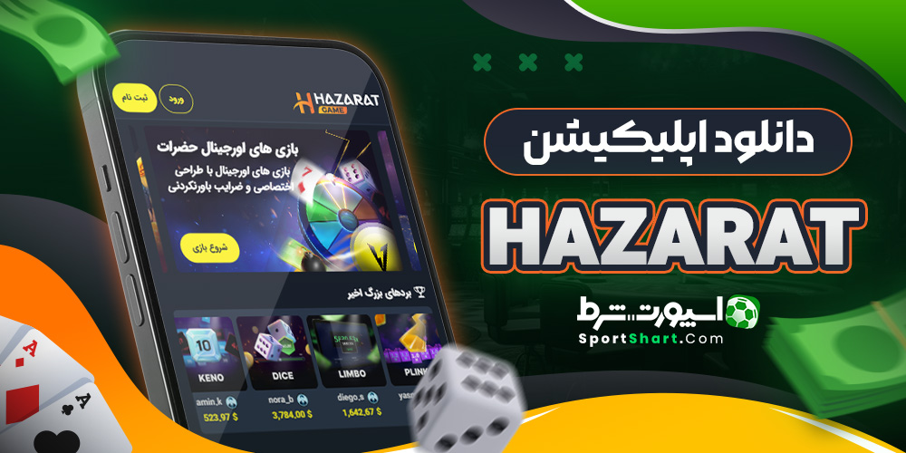 دانلود اپلیکیشن Hazarat