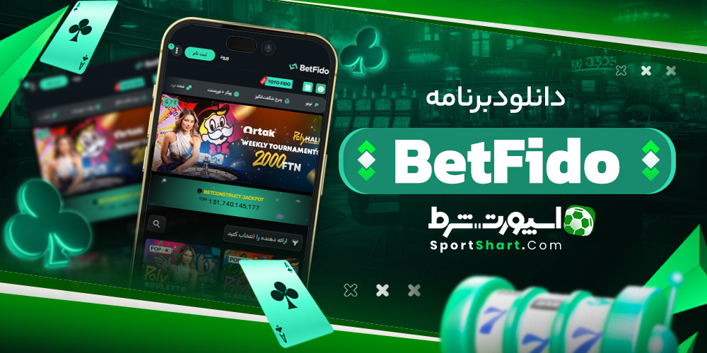 دانلود برنامه BetFido