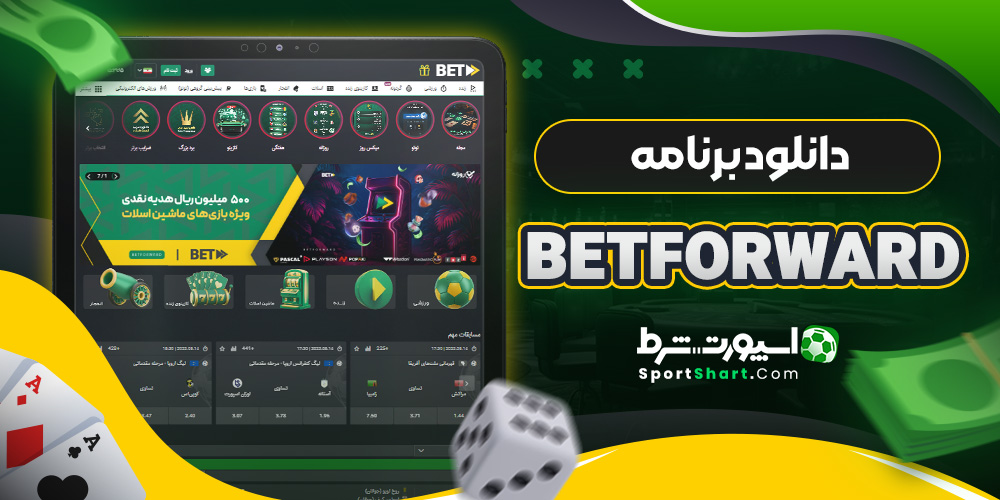دانلود برنامه BetForward