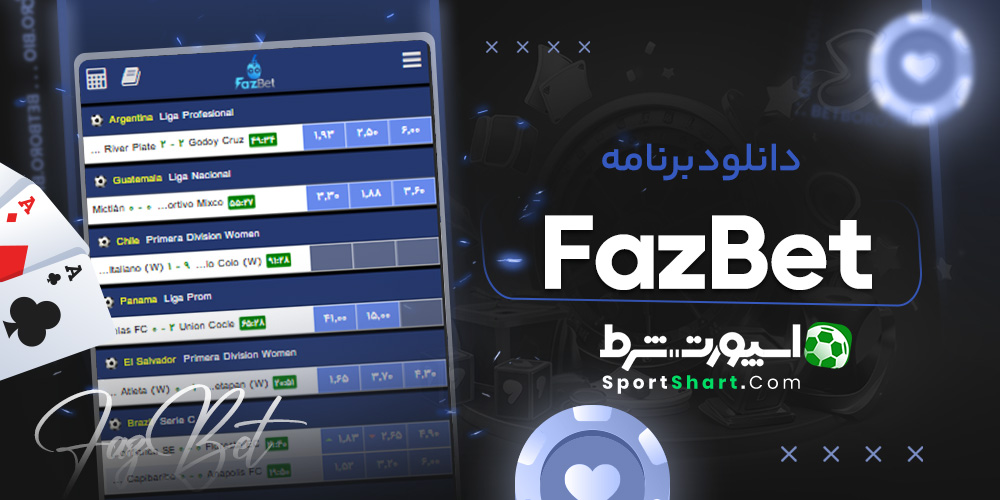 دانلود برنامه FazBet