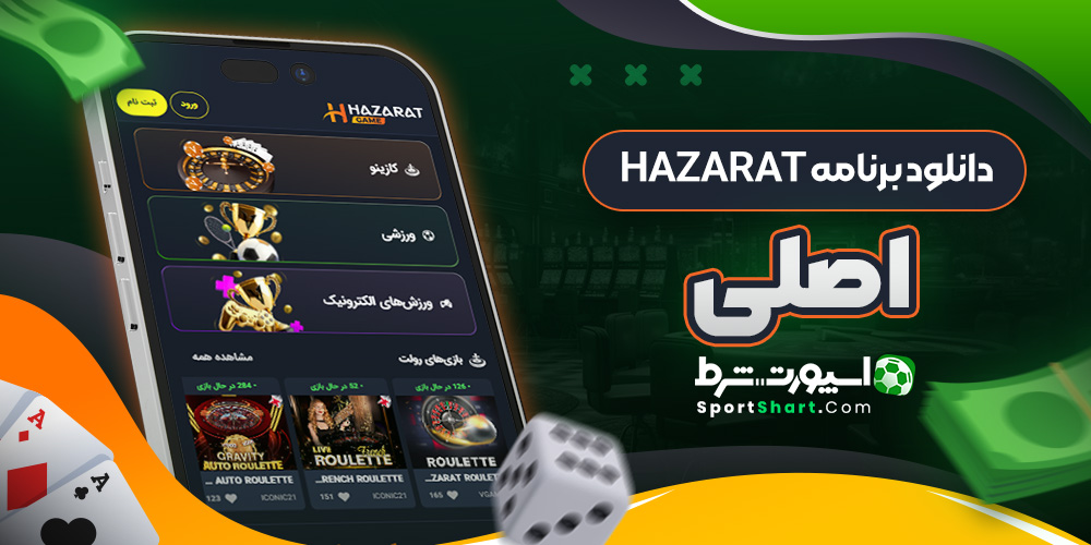 دانلود برنامه Hazarat اصلی