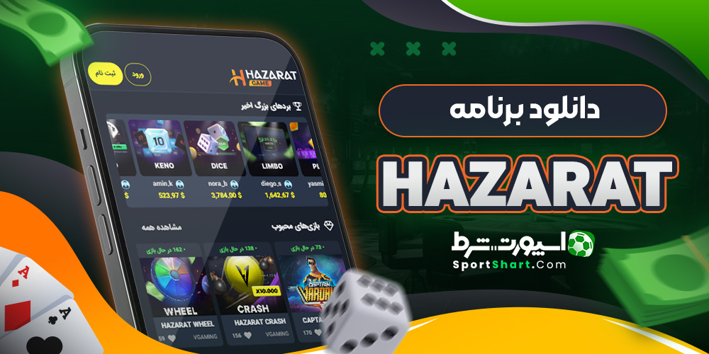 دانلود برنامه Hazarat