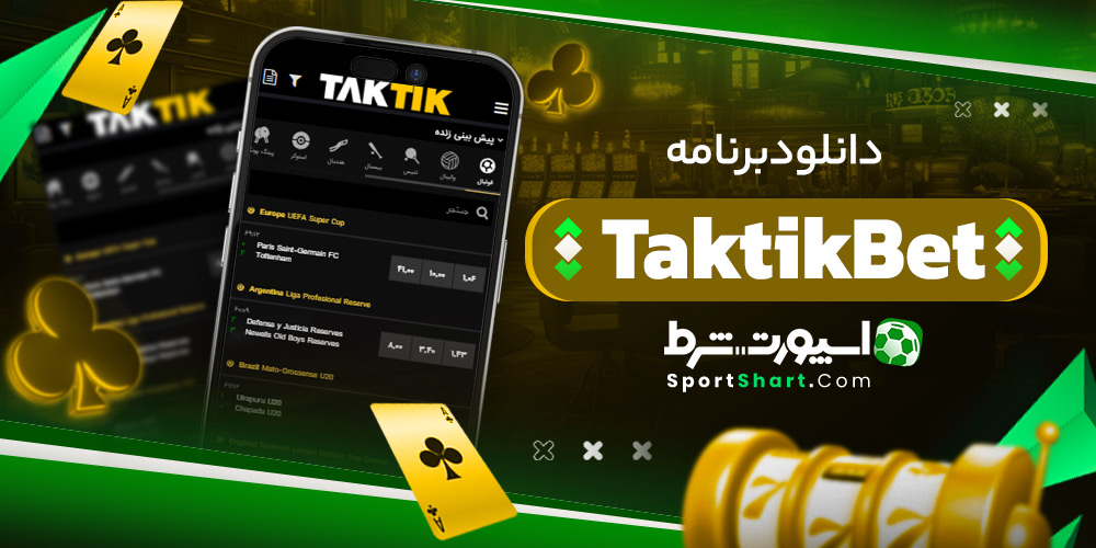 دانلود برنامه Tiktak Bet