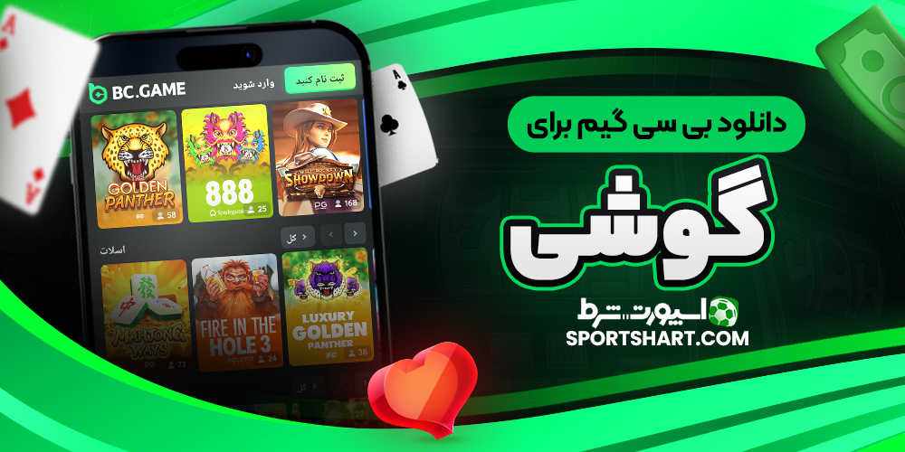 دانلود بی سی گیم برای گوشی