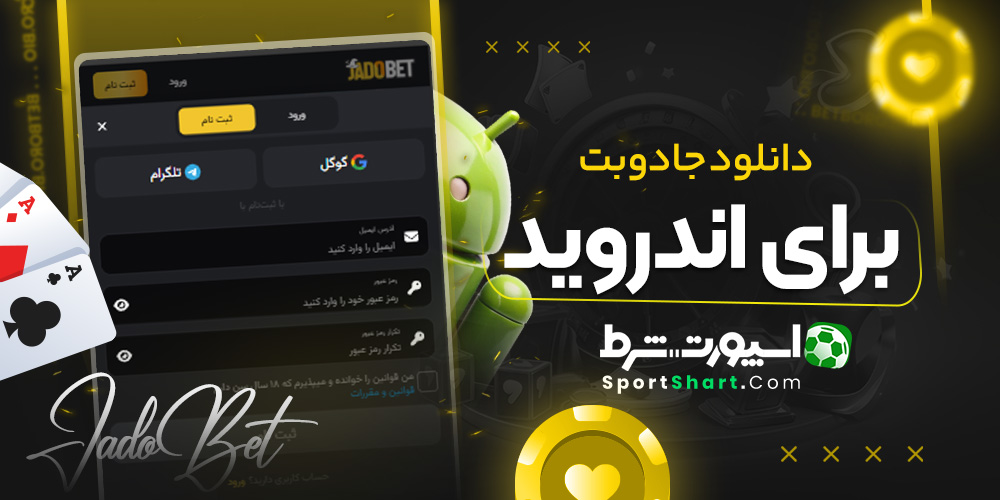 دانلود جادوبت برای اندروید