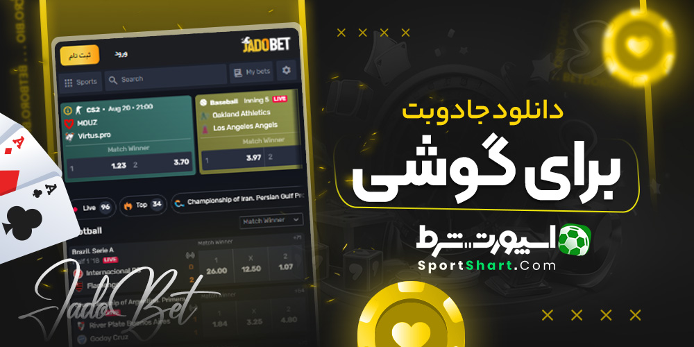 دانلود جادوبت برای گوشی