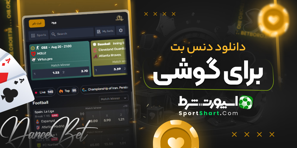 دانلود دنس بت برای گوشی