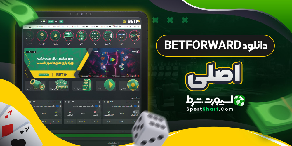 دانلود BetForward اصلی