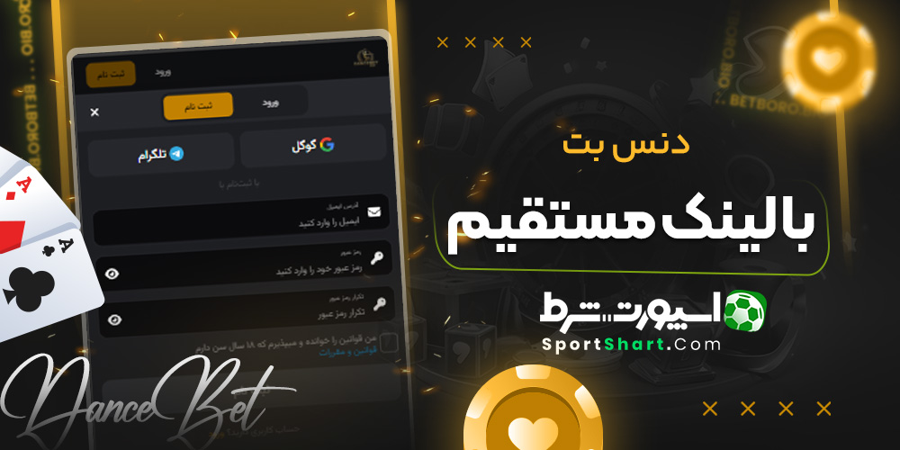 دنس بت با لینک مستقیم
