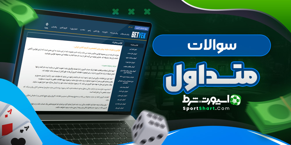 سوالات متداول