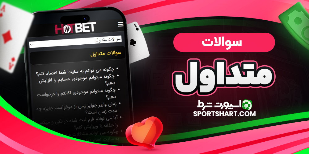 سوالات متداول