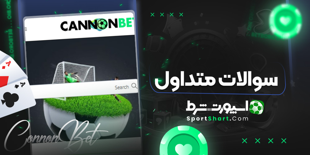 سوالات متداول