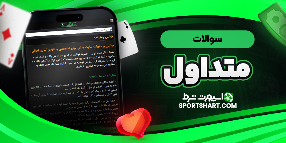 سوالات متداول