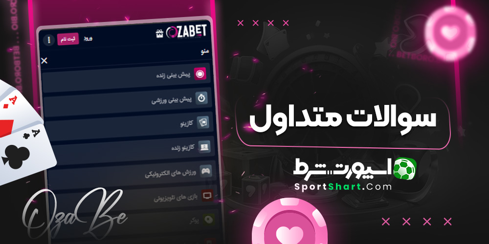 سوالات متداول