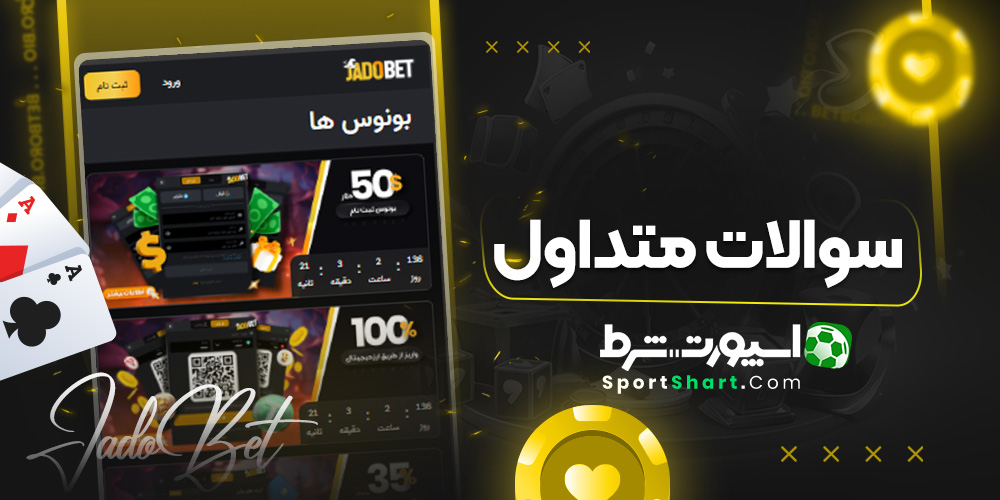 سوالات متداول
