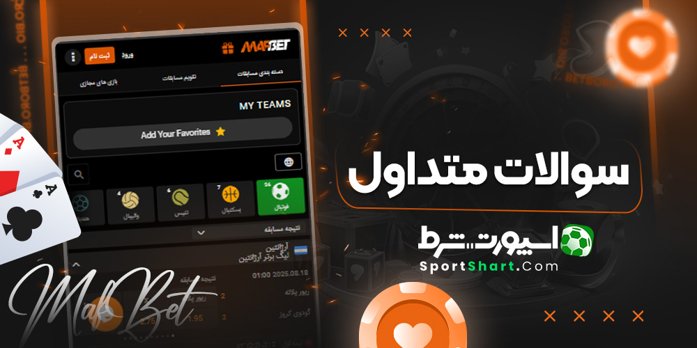 سوالات متداول