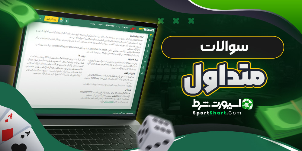 سوالات متداول