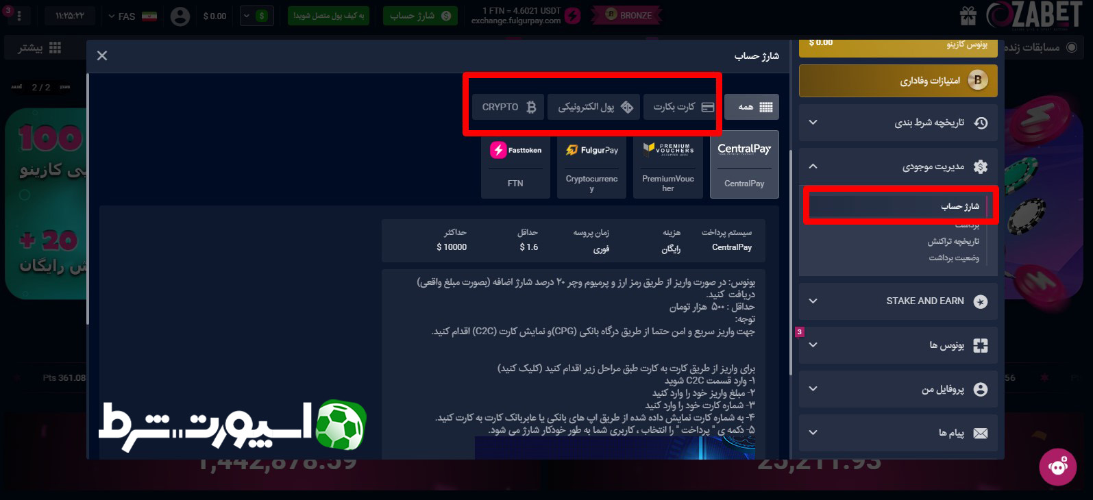 شارژ حساب در ازا بت