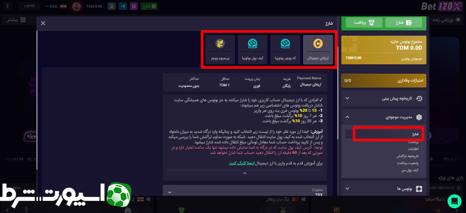شارژ حساب در بت 120 ایکس