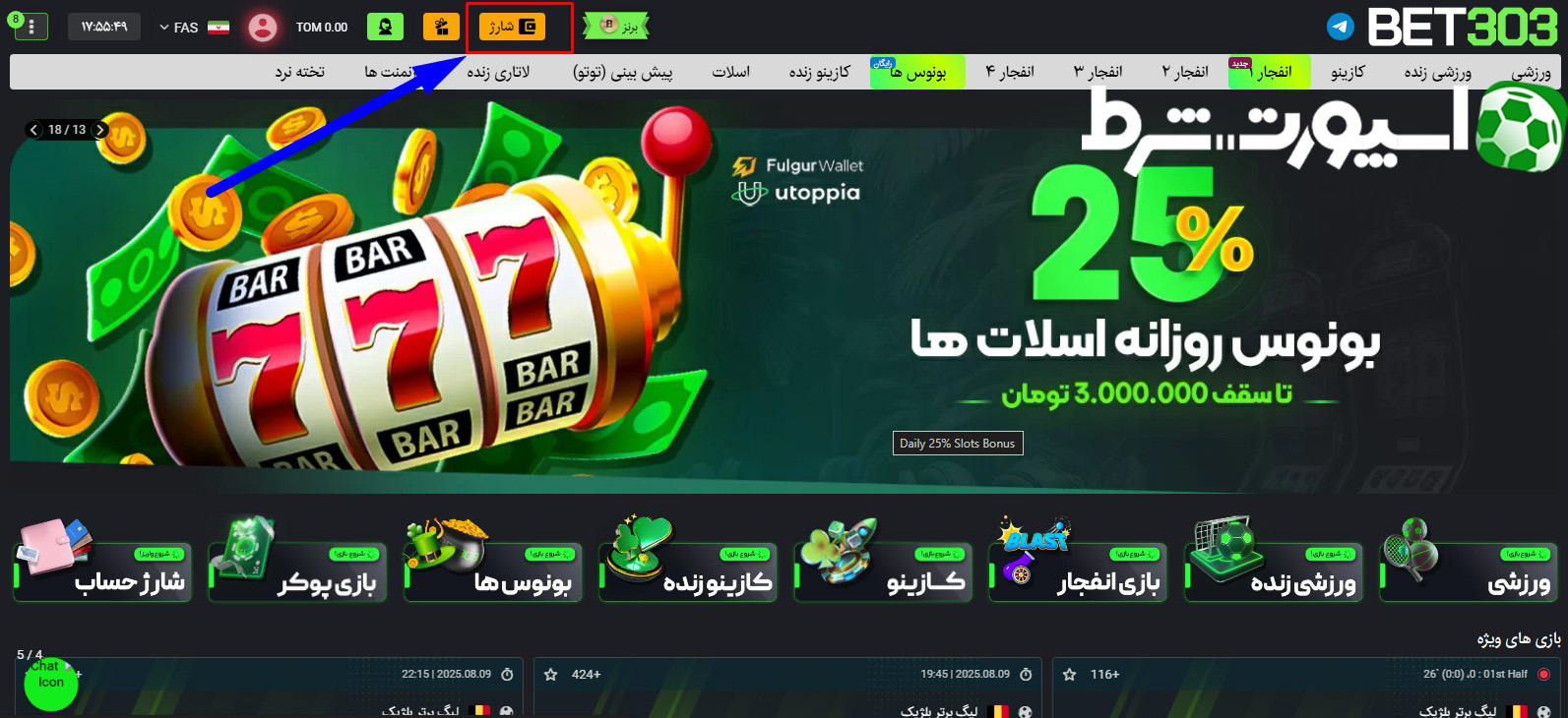 شارژ حساب در بت 303