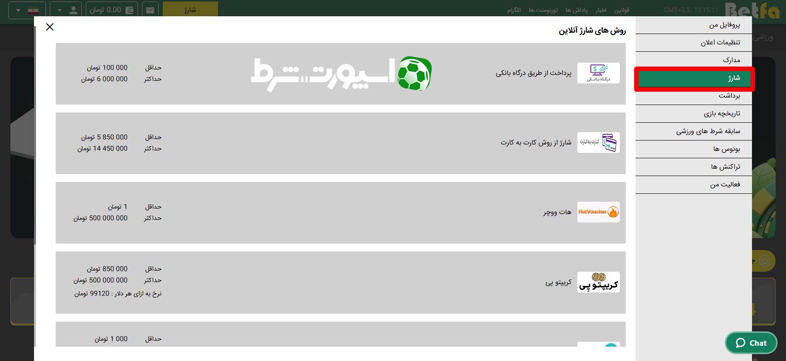 شارژ حساب در سایت بتفا