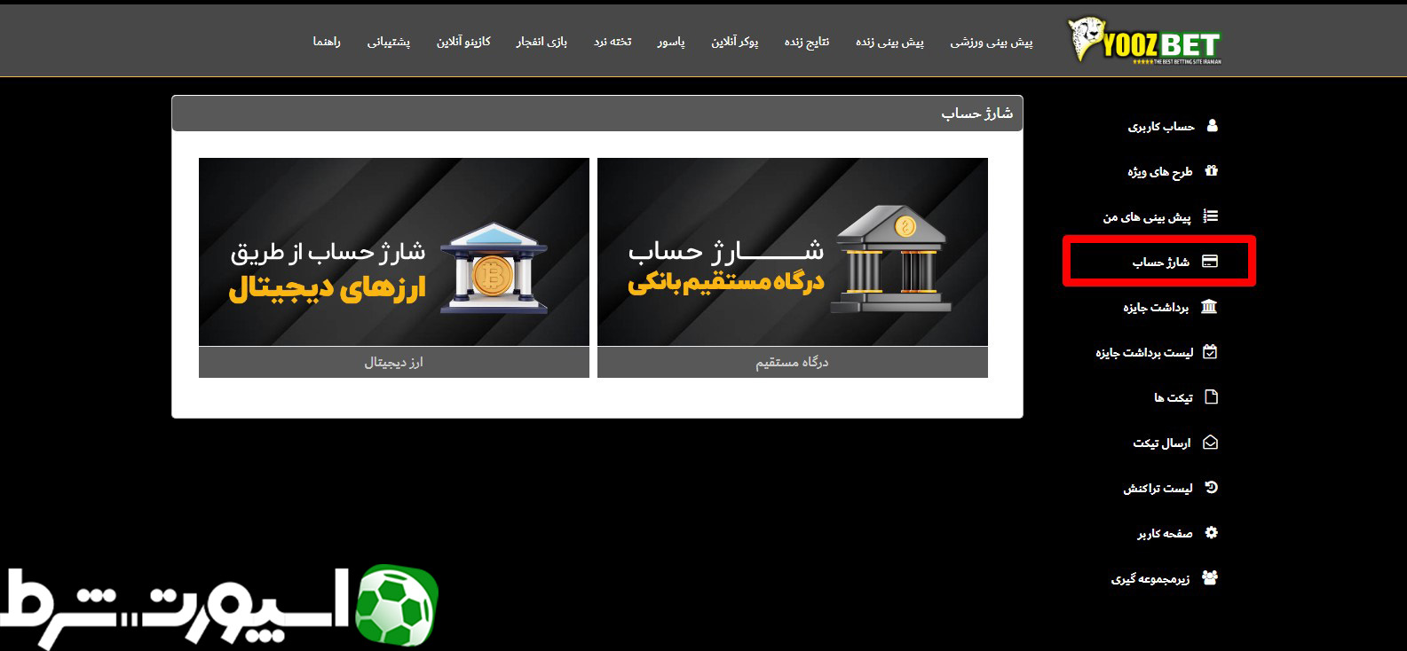 شارژ حساب در سایت یوزبت