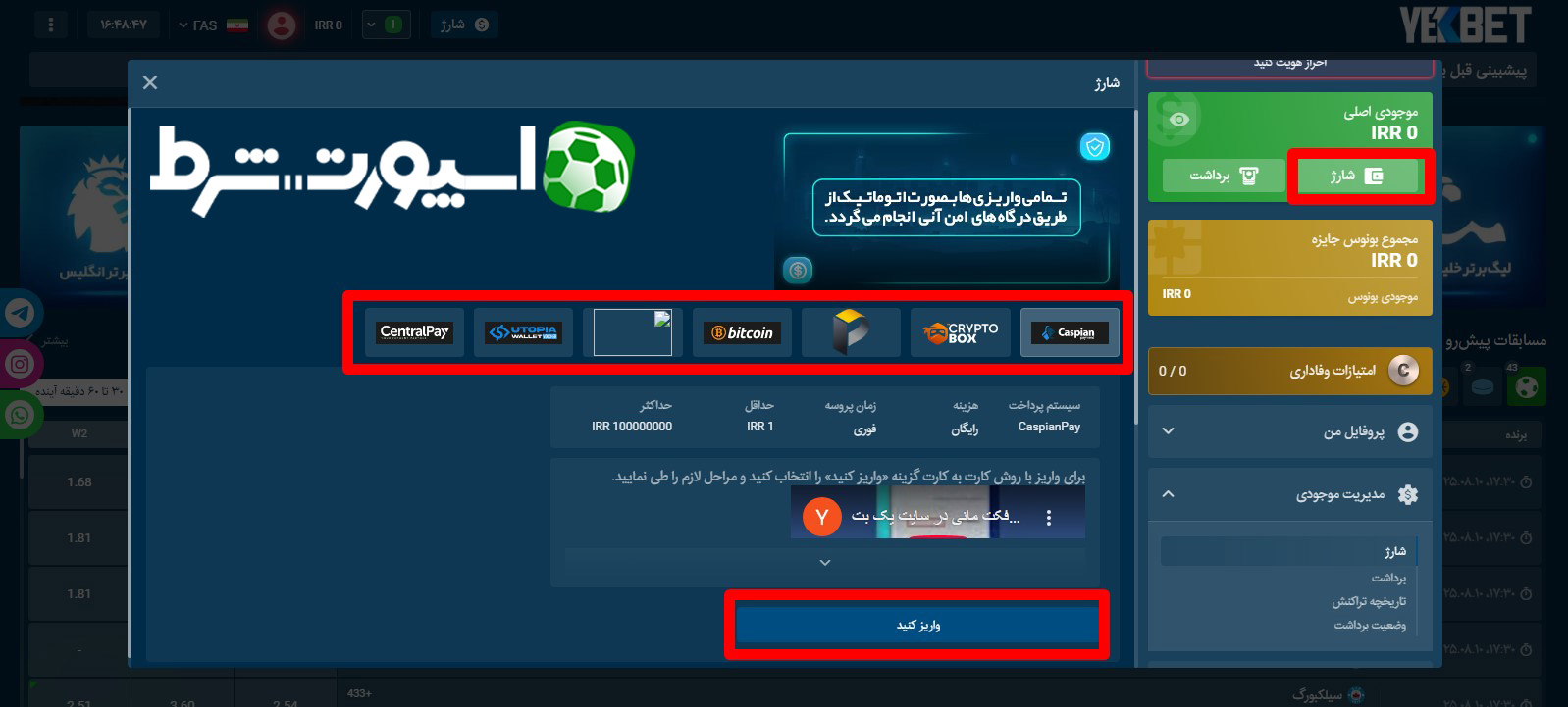 شارژ حساب در یک بت
