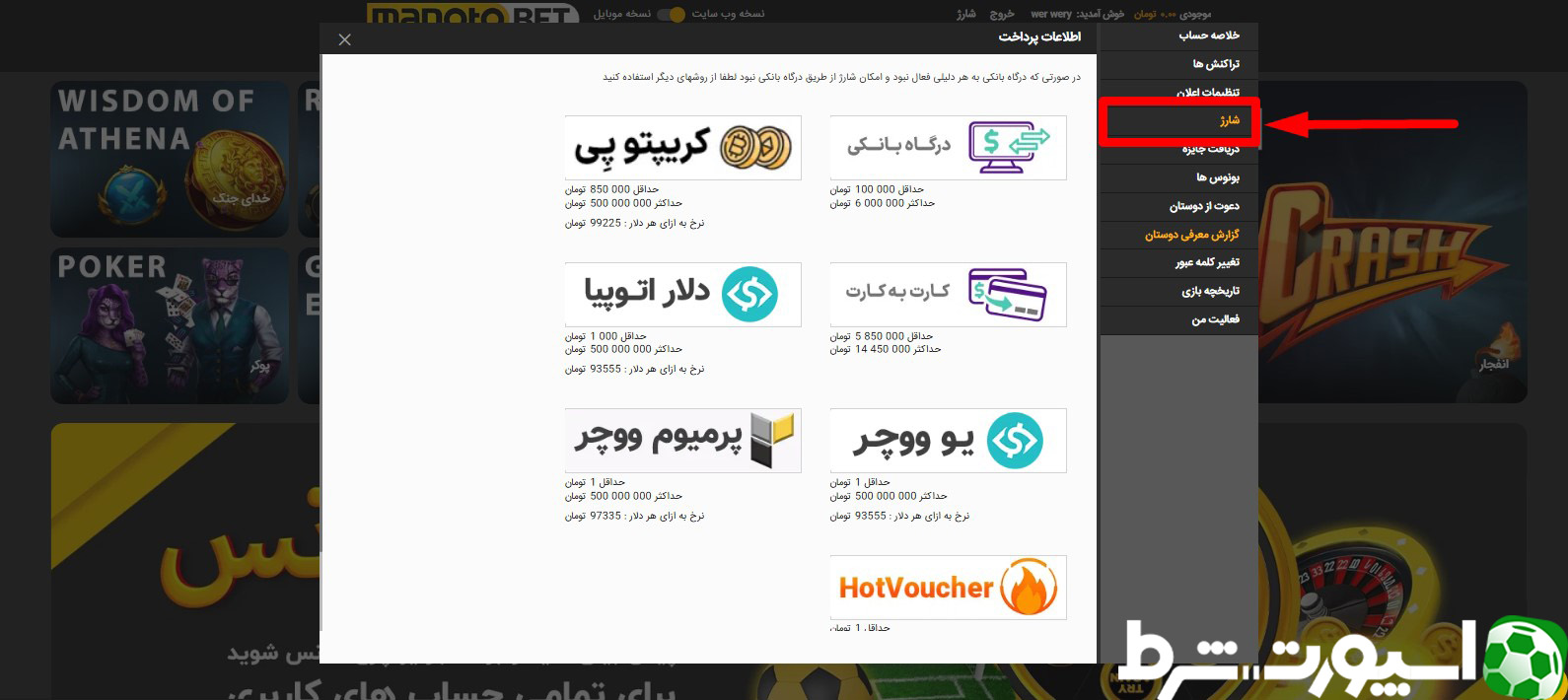شارژ حساب سایت من و تو بت