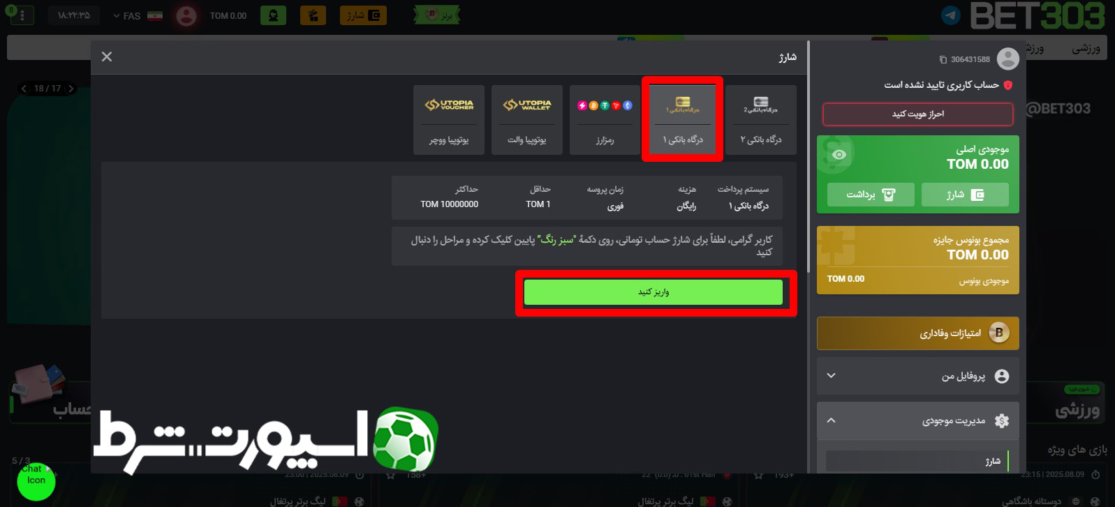 شارژ حساب در بت 303