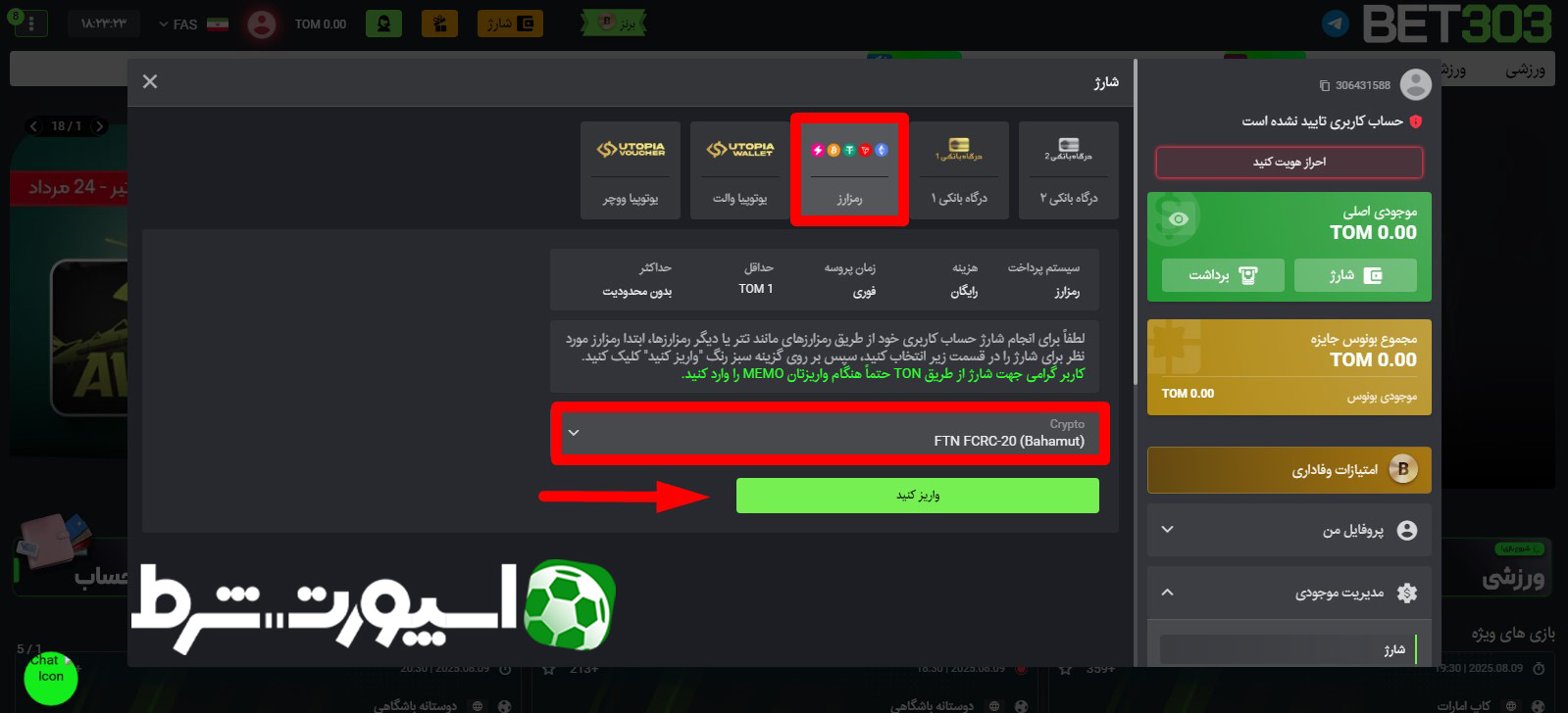 شارژ حساب در بت 303