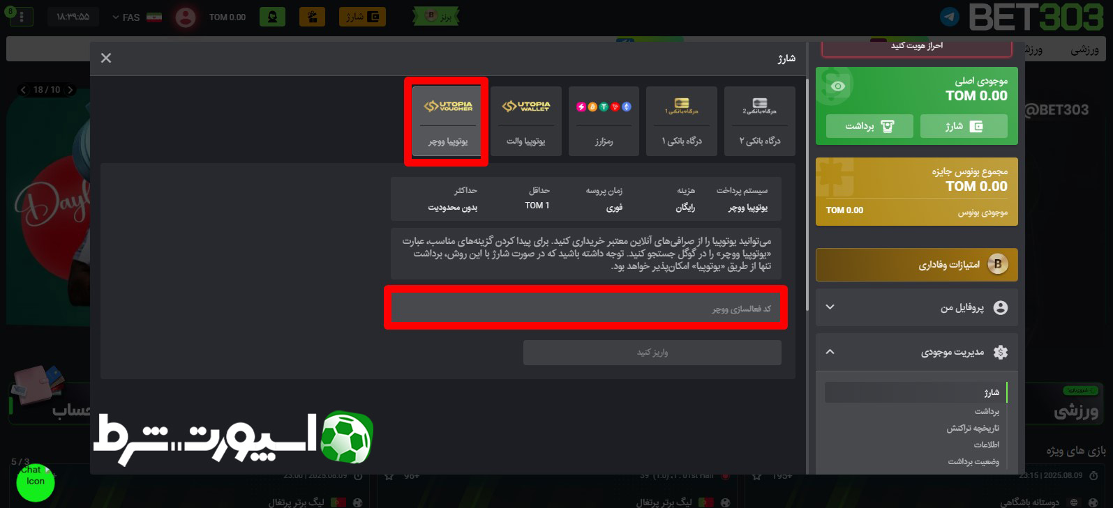 شارژ حساب در بت 303