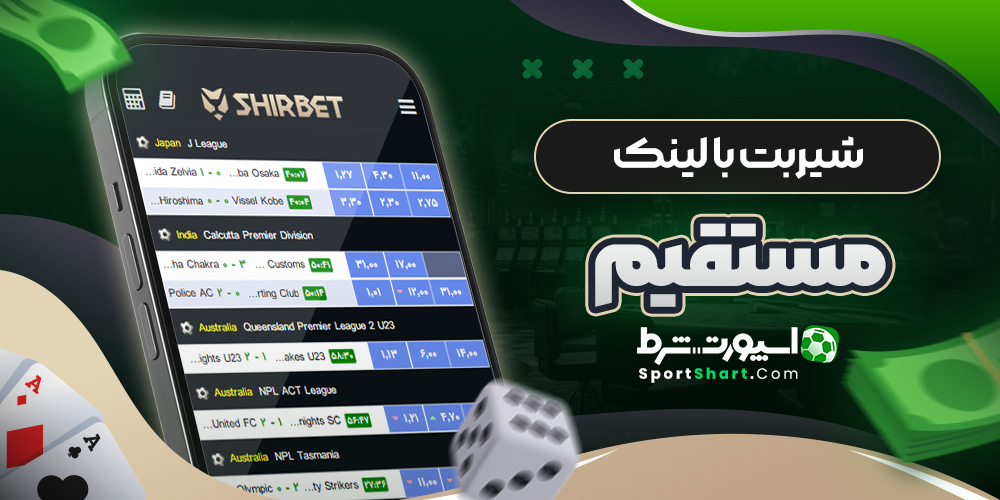 شیربت با لینک مستقیم