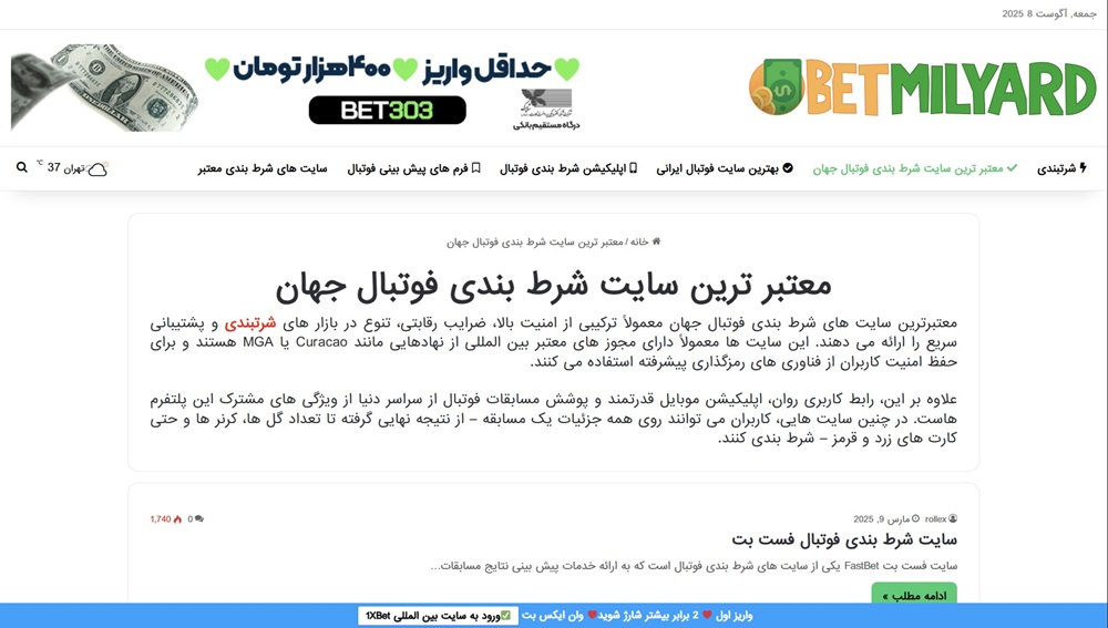 معتبر ترین سایت شرط بندی فوتبال جهان