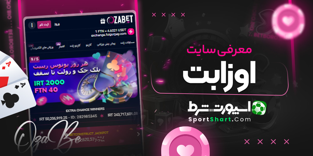 معرفی سایت اوزابت