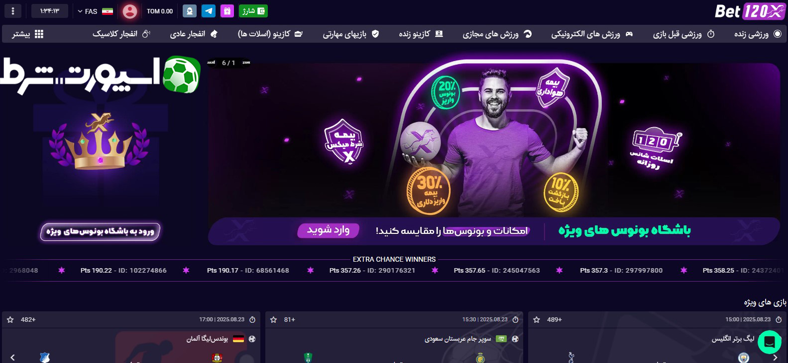 معرفی سایت بت 120 ایکس