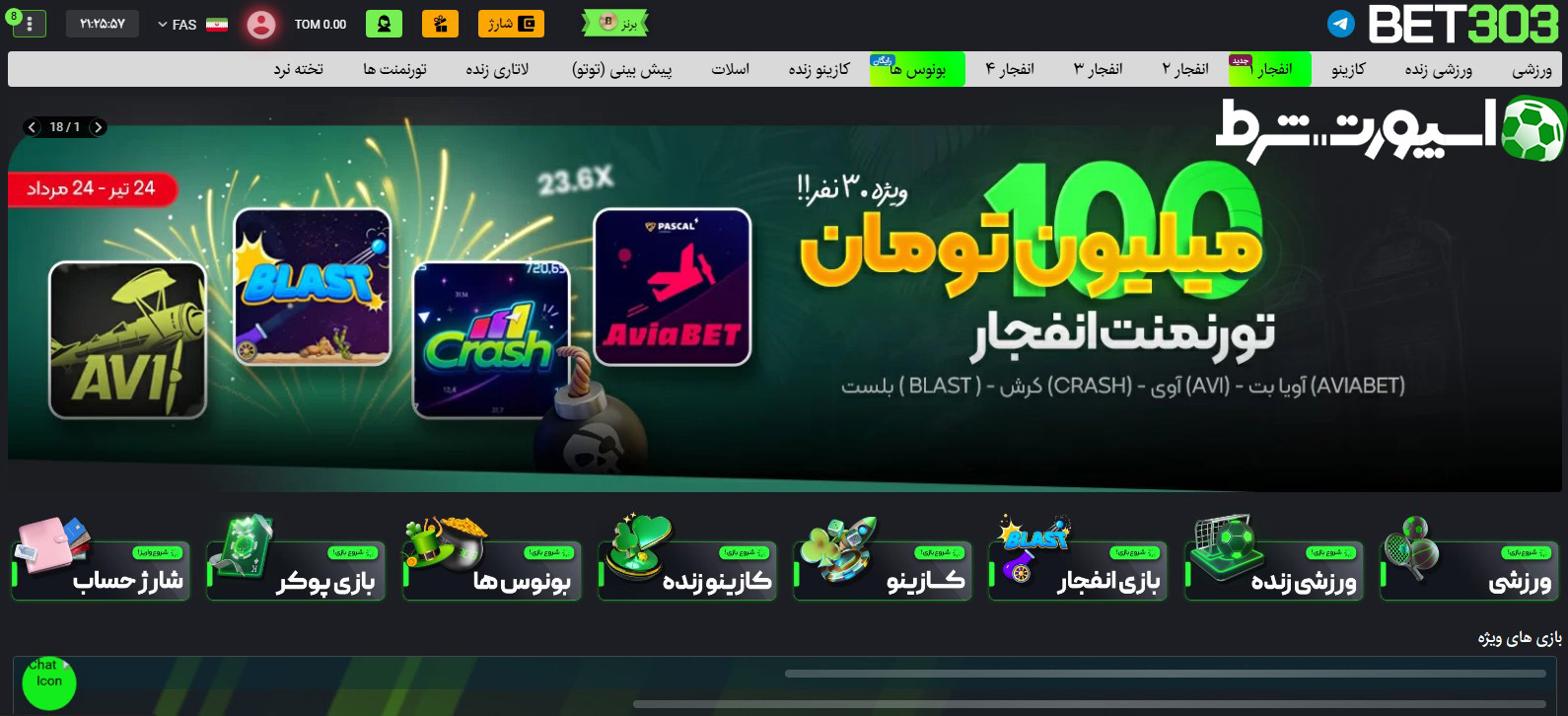 معرفی سایت بت 303