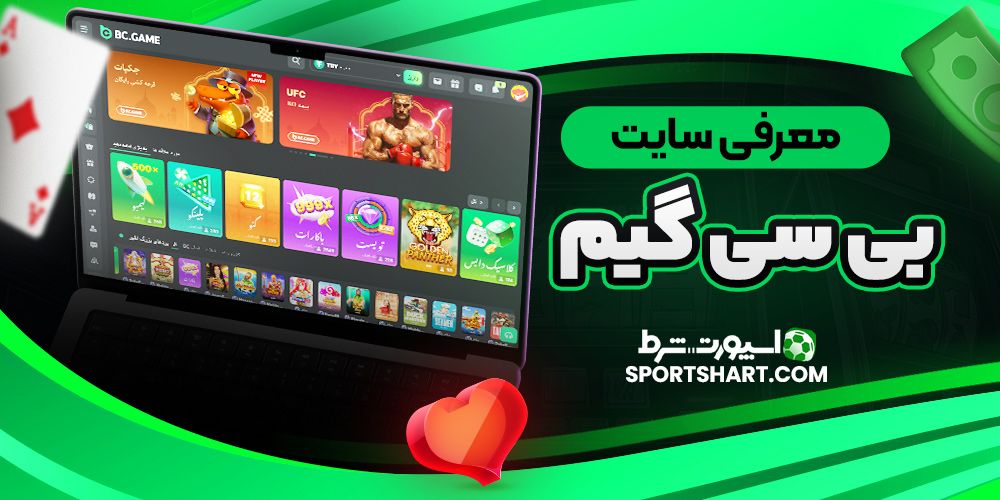 معرفی سایت بی سی گیم