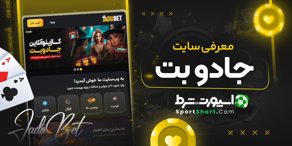 معرفی سایت جادوبت