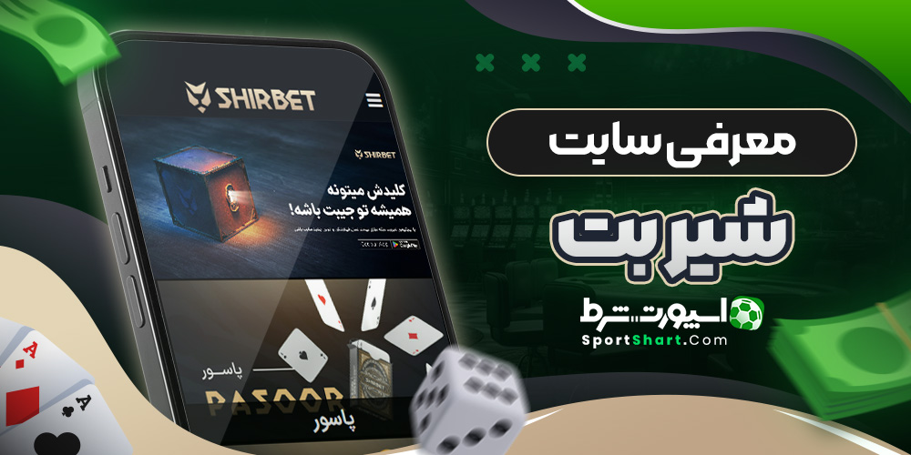 معرفی سایت شیربت