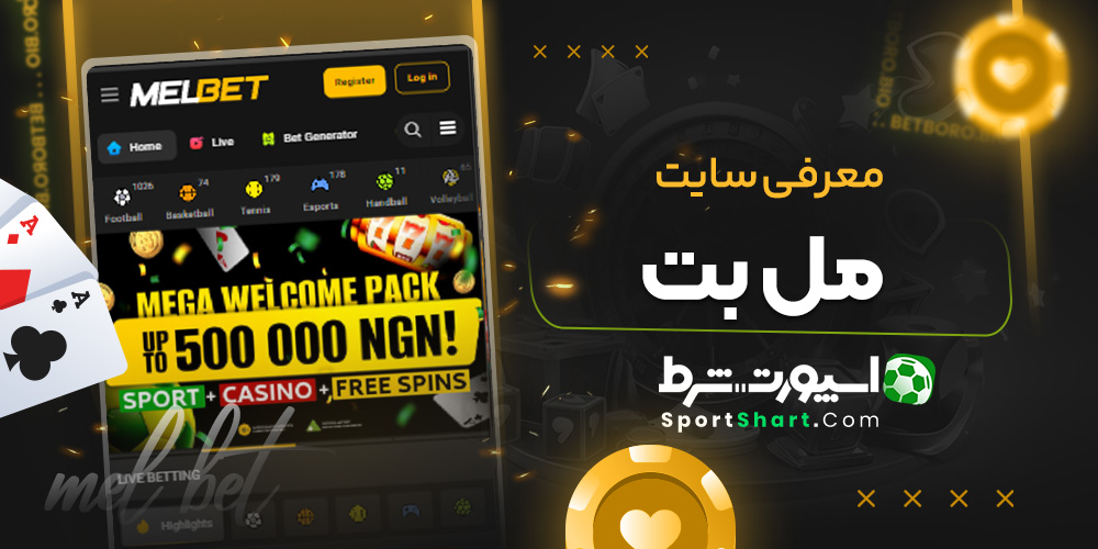 معرفی سایت مل بت